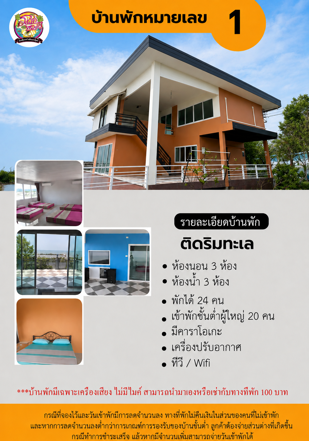 ข้อมูลบ้านพักหมายเลข 1