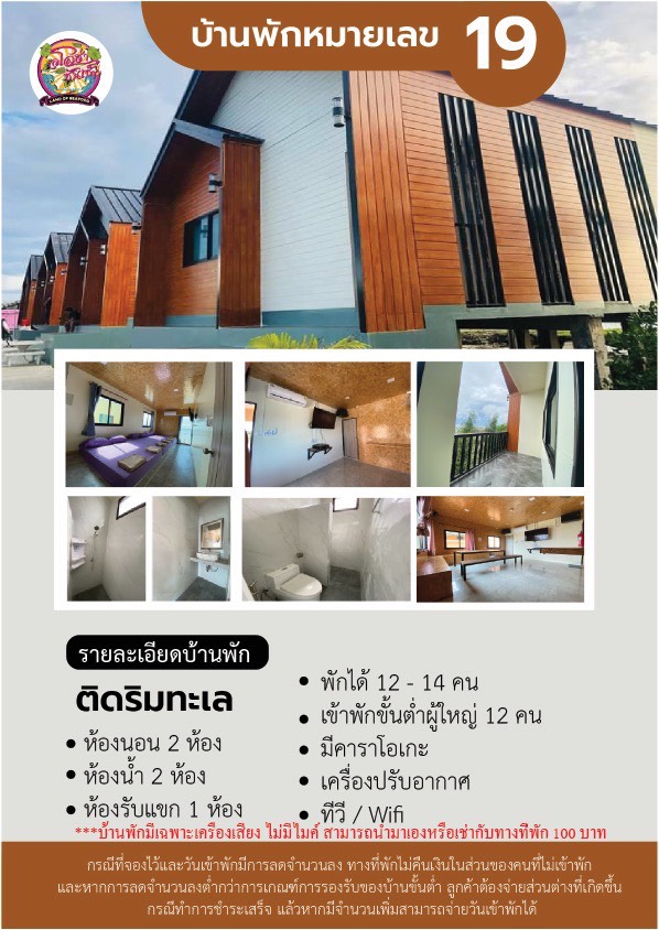 ข้อมูลบ้านพักหมายเลข 19
