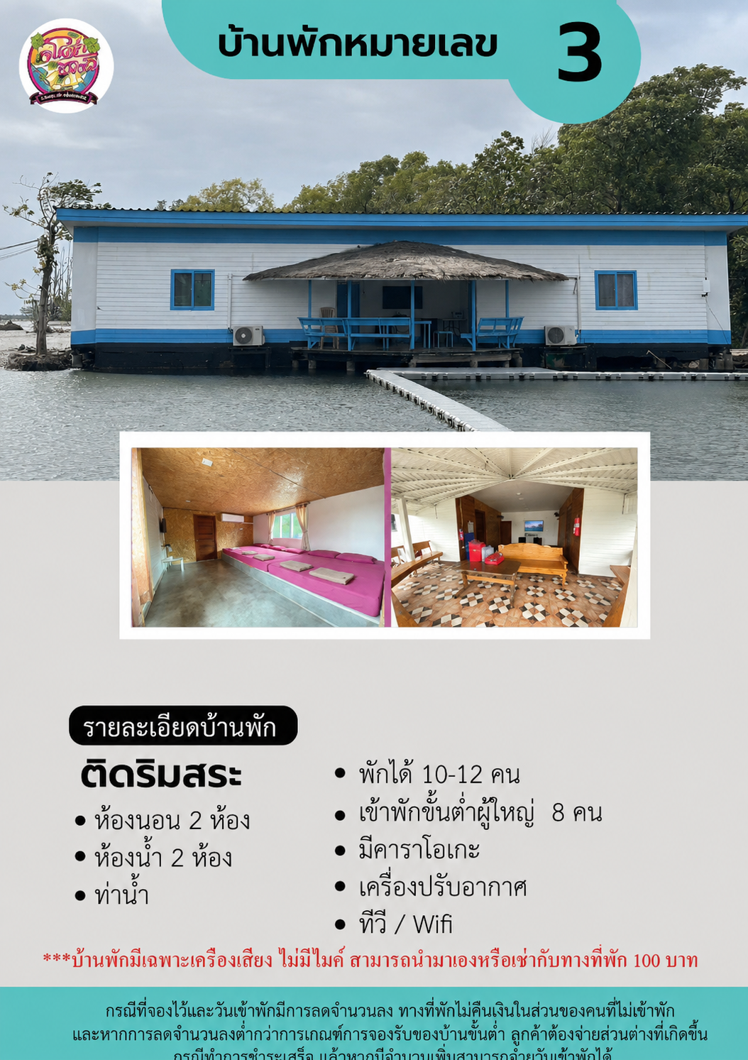 ข้อมูลบ้านพักหมายเลข 3